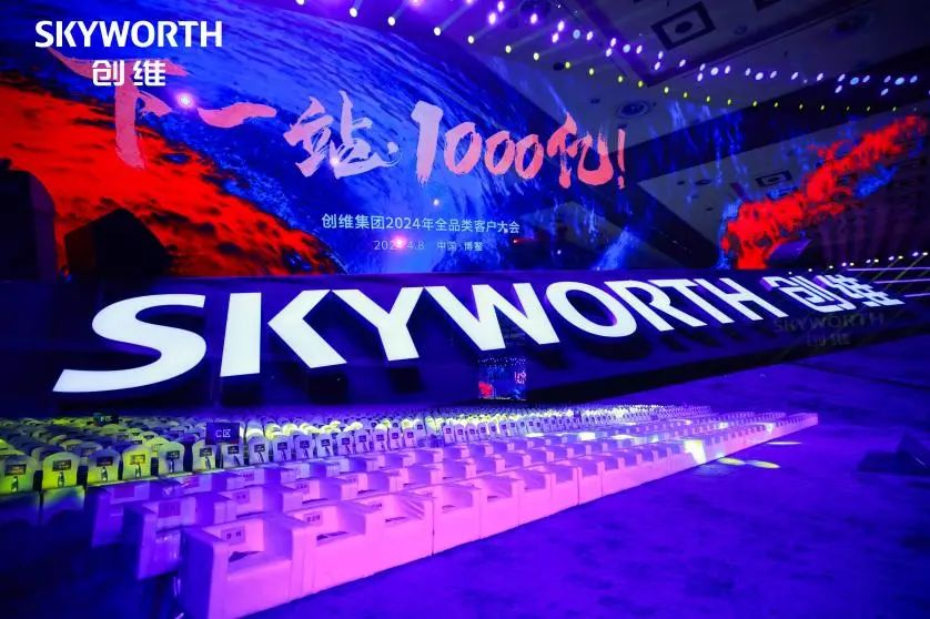 Looge kokku 100 miljardit Xinglong | SKYWELL Group osales Skyworth Group 2024 täiskategooria klientide konverentsil